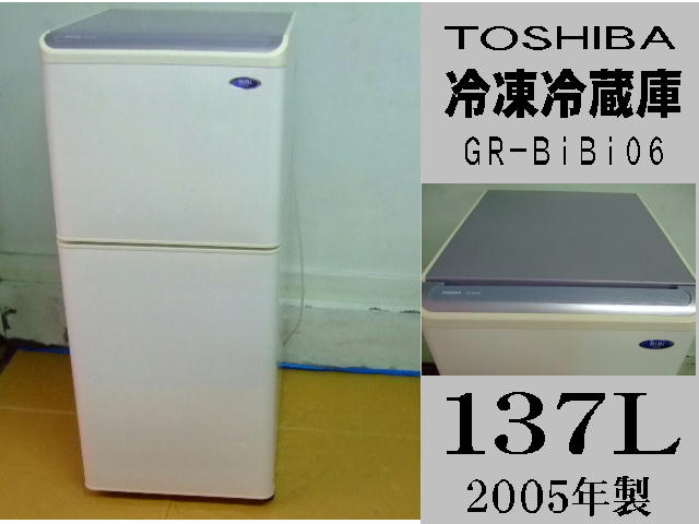 137L TOSHIBA GR-N14T(G) 定価 - 冷蔵庫・冷凍庫